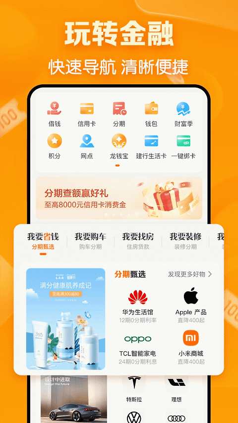 建行生活app