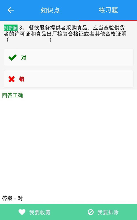 豫食考核app