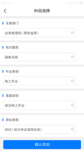 特种安全考试app