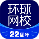 环球网校app