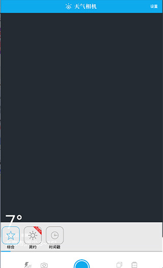 天气相机app