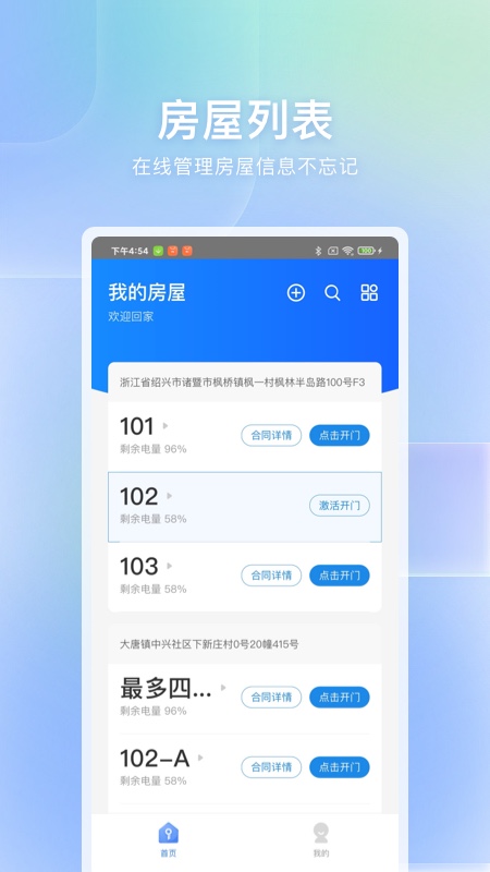 自家开锁app