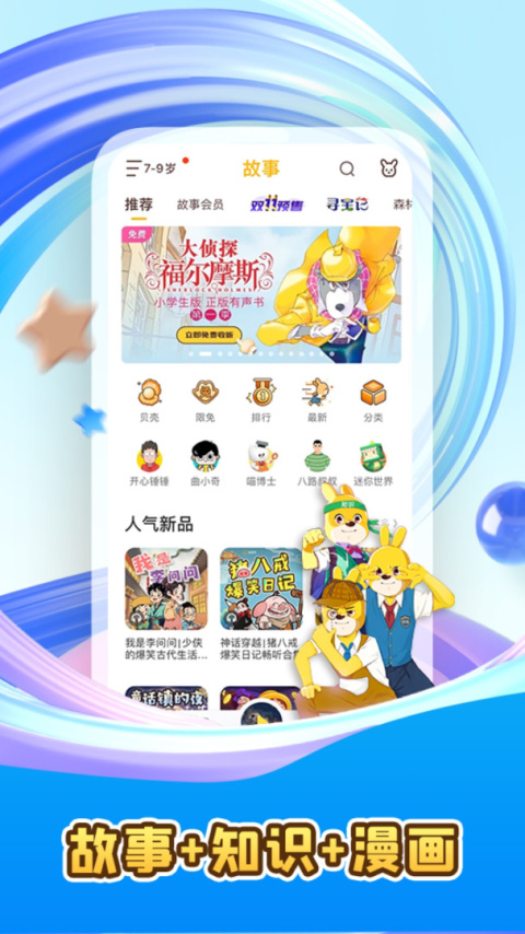 口袋故事app