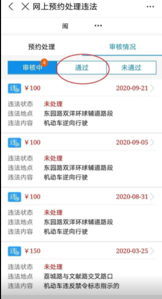 福建交通罚没app