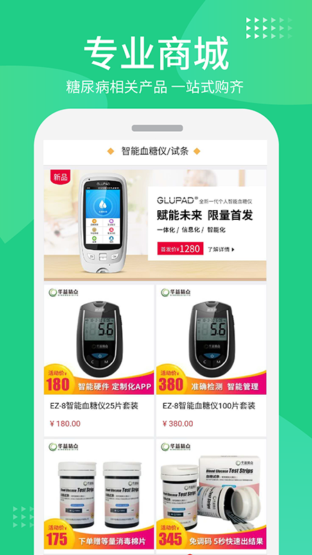 华益糖管家app