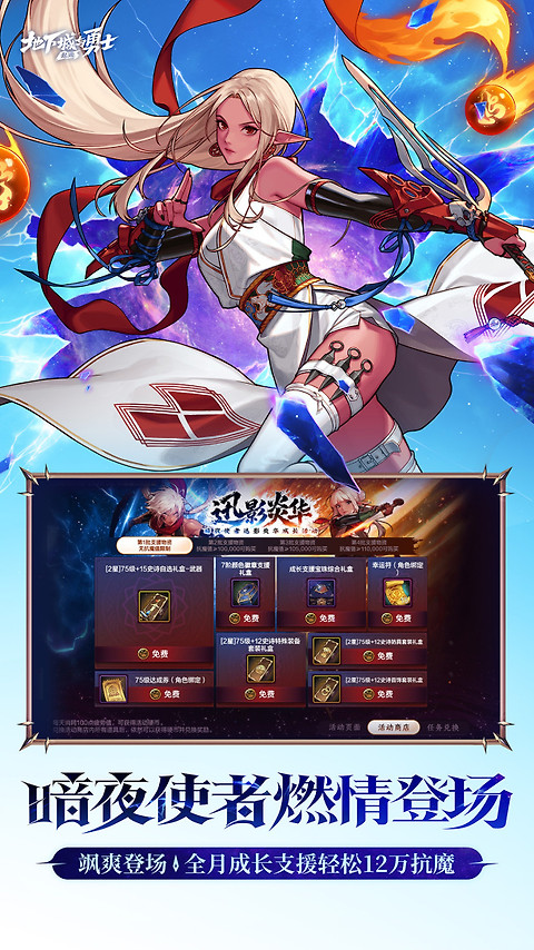 地下城与勇士：起源官服