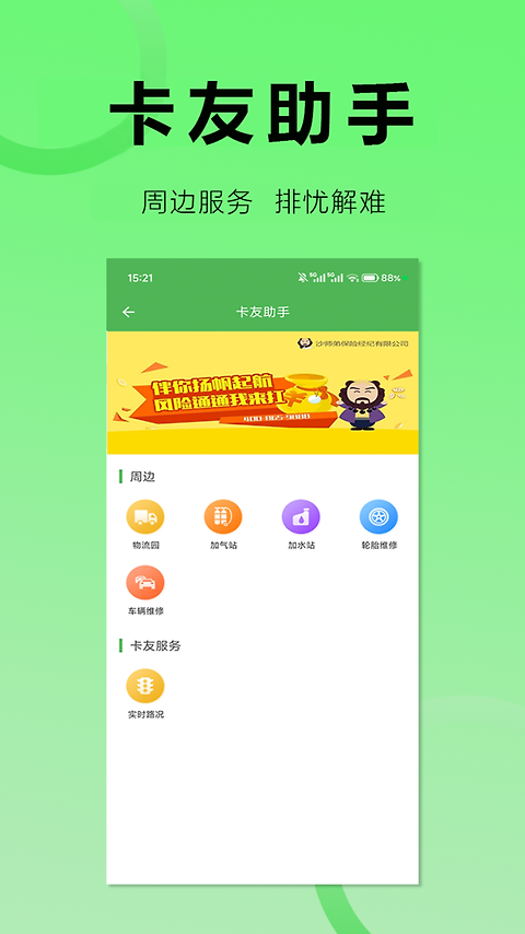 沙师弟司机app