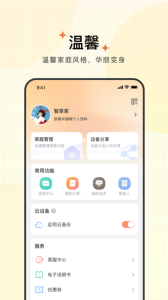 智慧联想app