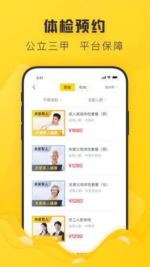 禾连健康安卓版