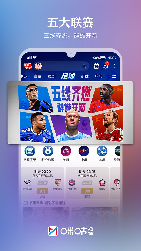 咪咕视频app