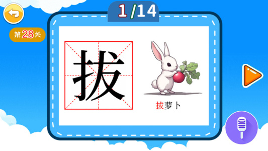 宝宝儿童学汉字app