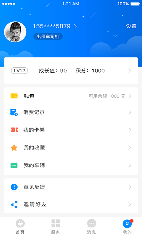 致联新能源app