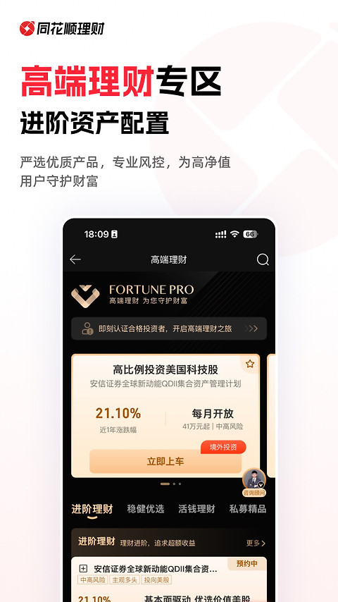 同花顺爱基金app
