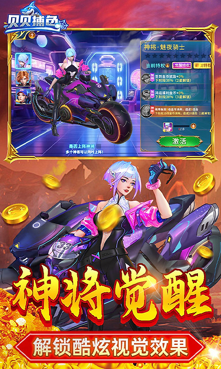贝贝捕鱼百度渠道服
