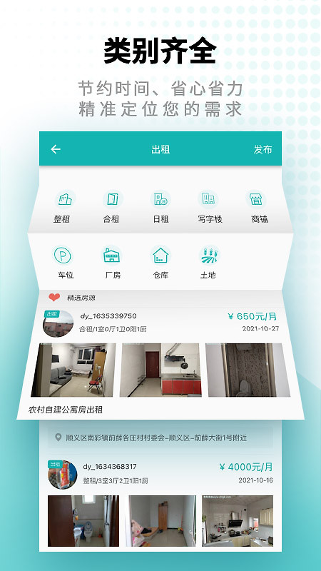 寄居客app