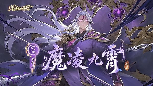 西游笔绘西行手游