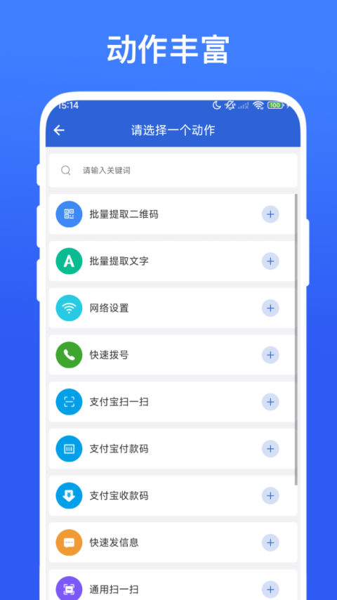 自动化小组件app
