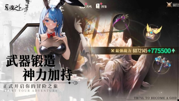 星魂之上免费版