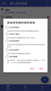 懒人定时短信app