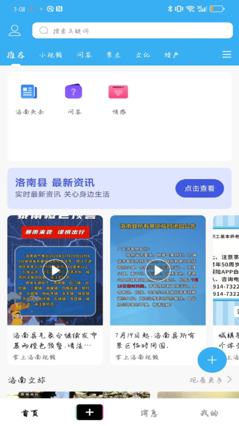 掌上洛南app