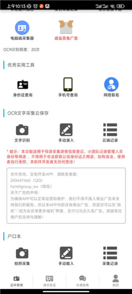 身份证管理app官方版
