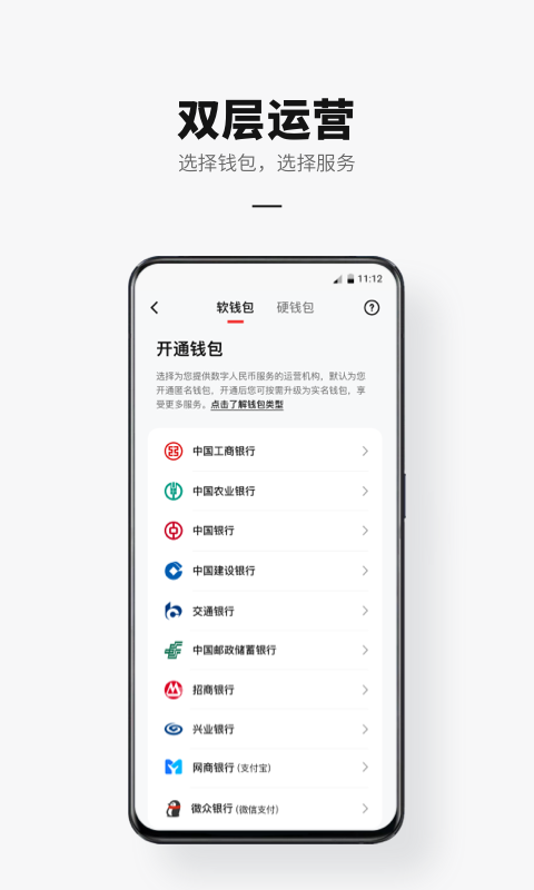 数字人民币试点版app