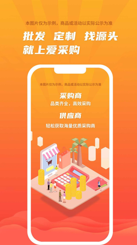 爱采购app