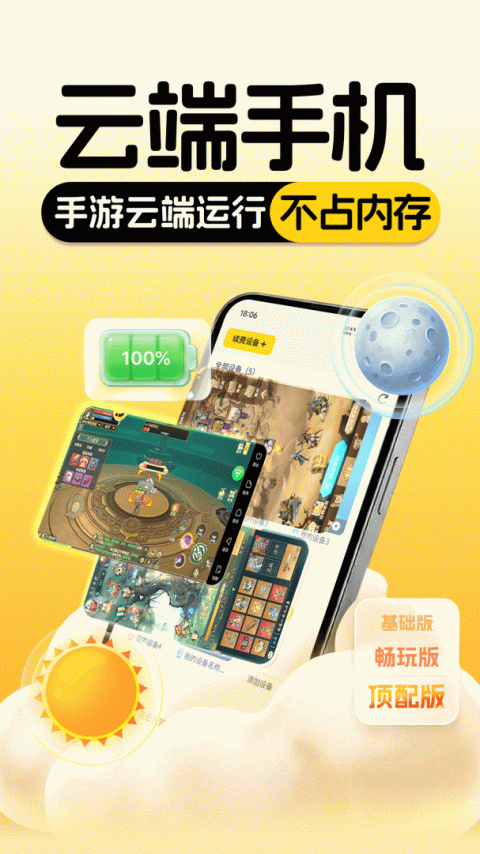 云手机分身app