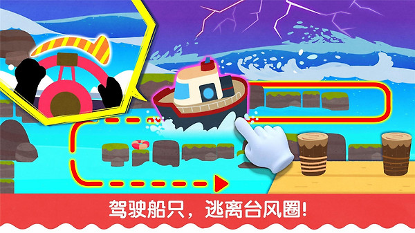 宝宝台风天气手游