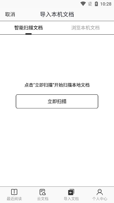 稻壳阅读墨水屏版