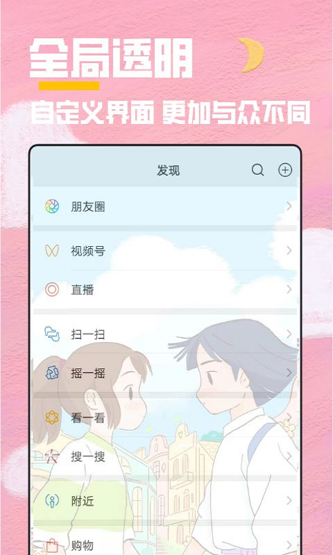 全局透明壁纸秀官方版