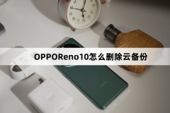 OPPOReno10如何删除云备份