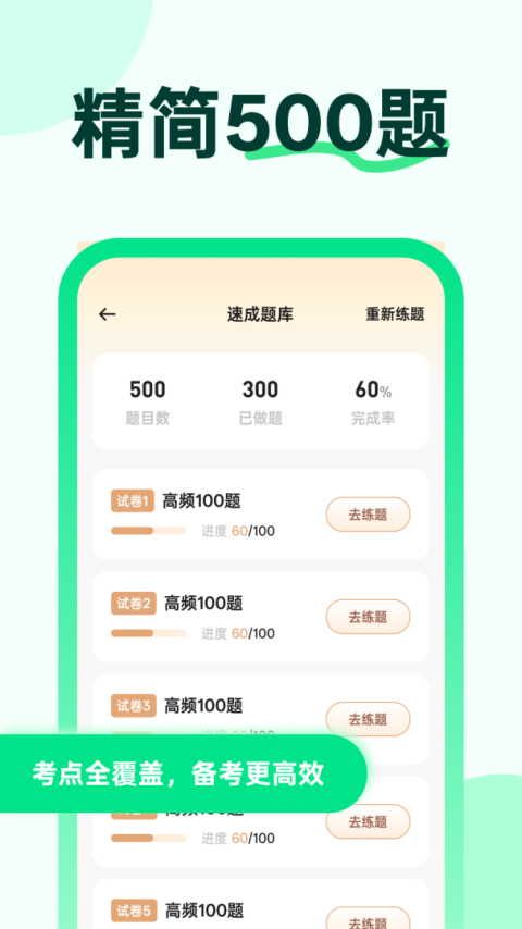 风车驾考app