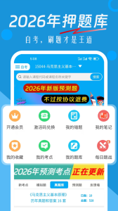 自考赢家官方版