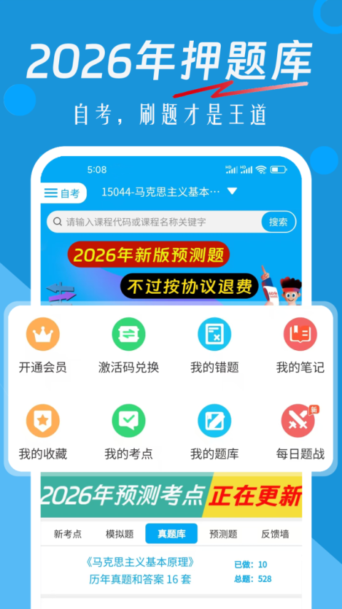 自考赢家官方版