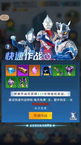 全民奥特曼之银河英雄小米版