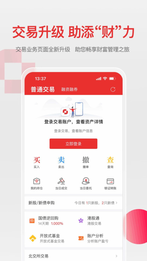 万和手机证券app