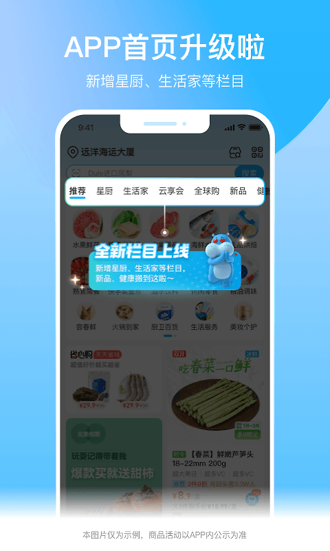 盒马app