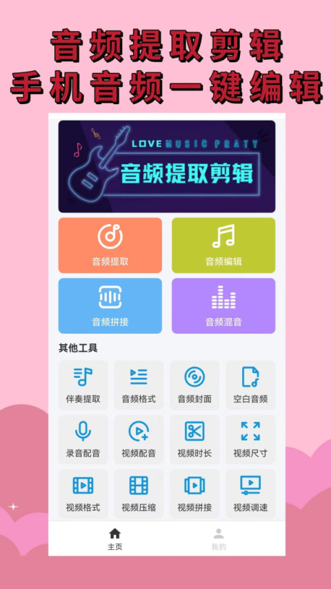音频提取管家app