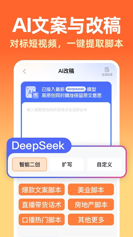 提客提词器app