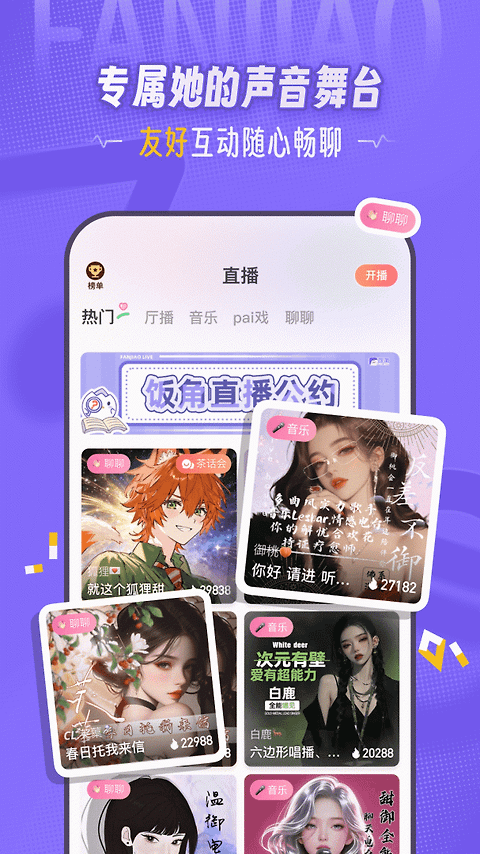 饭角app