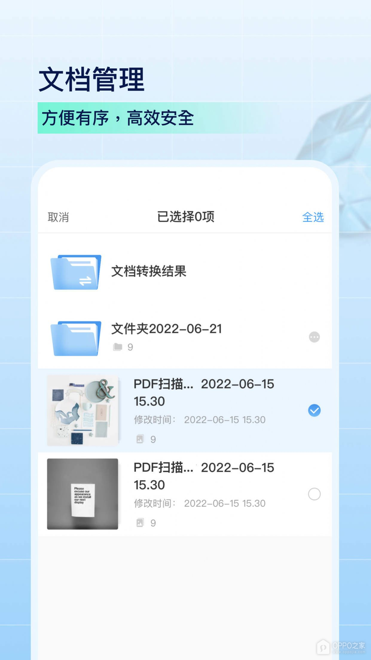 PDF扫描全能王