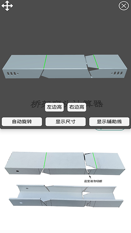 桥架弯头计算器app