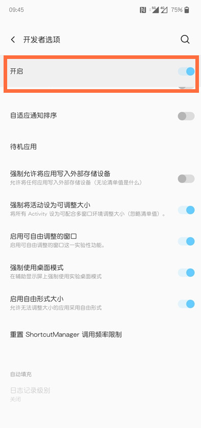 一加12如何退出开发者模式