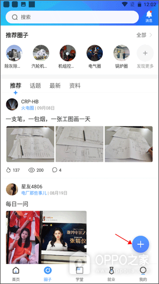 北极星学社app