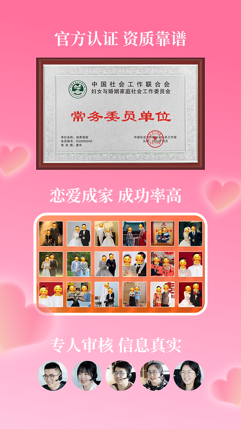 成家相亲app