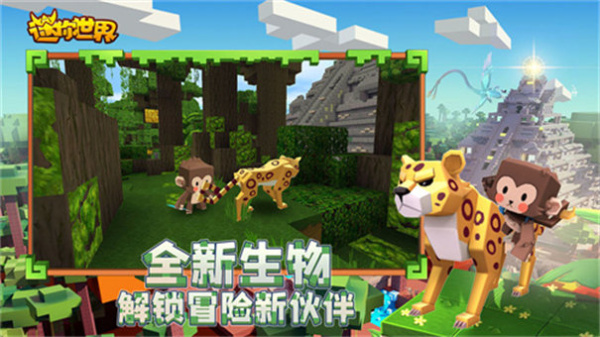 迷你世界雨林版官方版