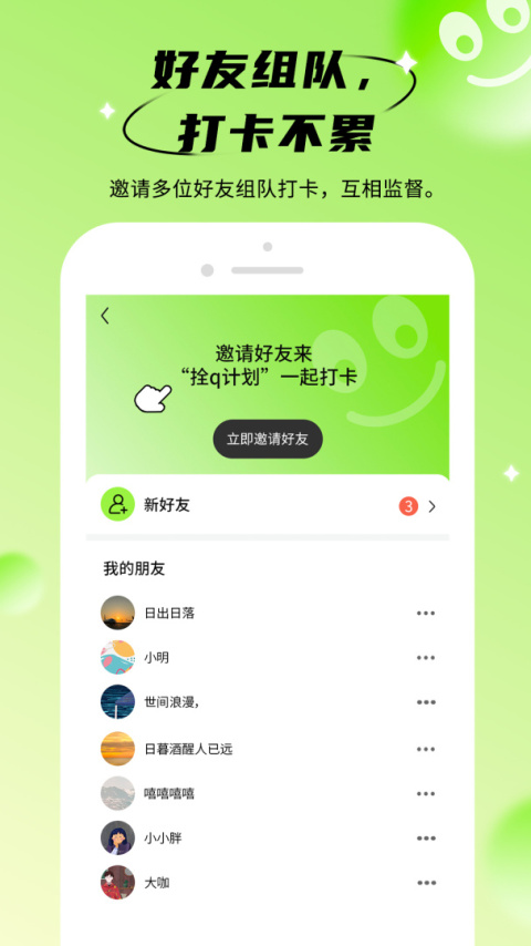 拴q计划app
