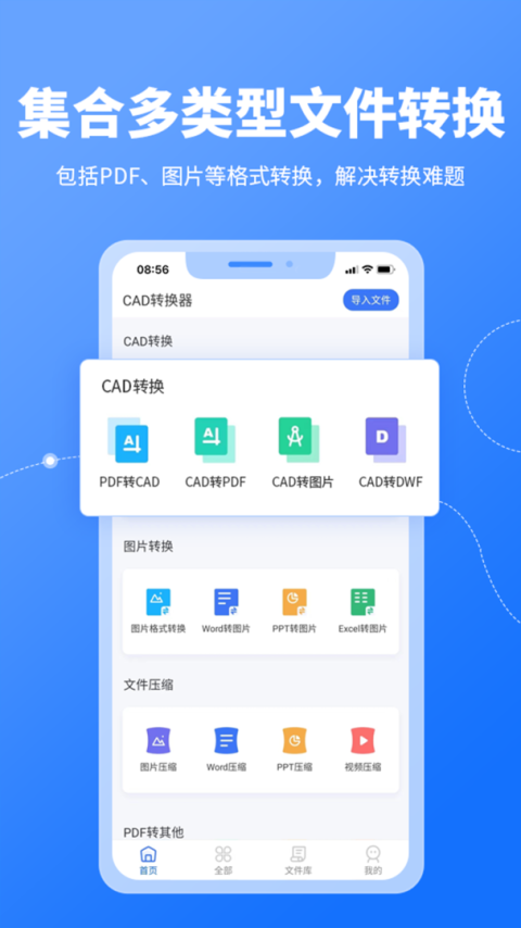 CAD转换器app