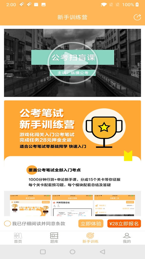 纵横公考app